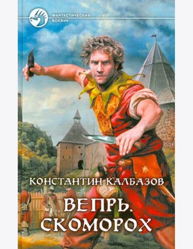 ФБ Вепрь 1 Скоморох