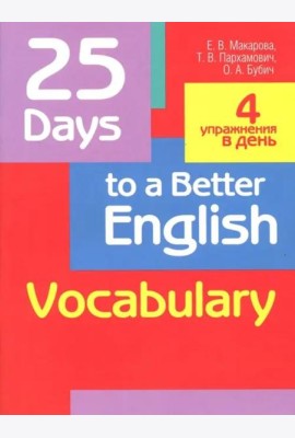 25 Days to a Better English. Vocabulary