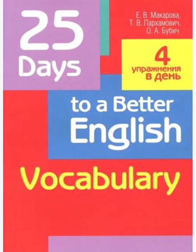 25 Days to a Better English. Vocabulary