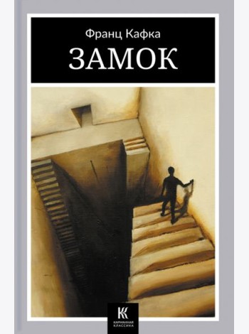 Замок