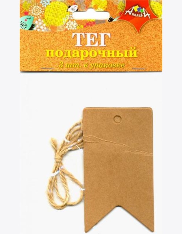 Тег подарочный 3шт + веревочка,Флажок,С5061