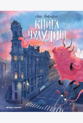 Книга чудУЛИщ