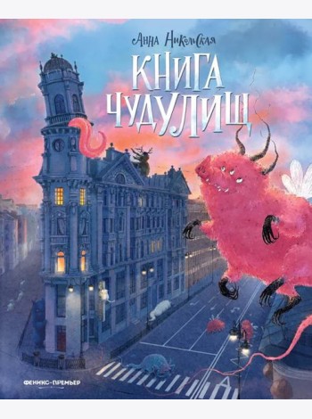 Книга чудУЛИщ