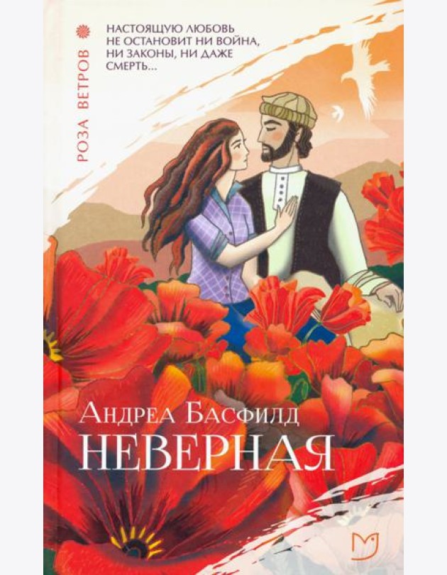 Неверная