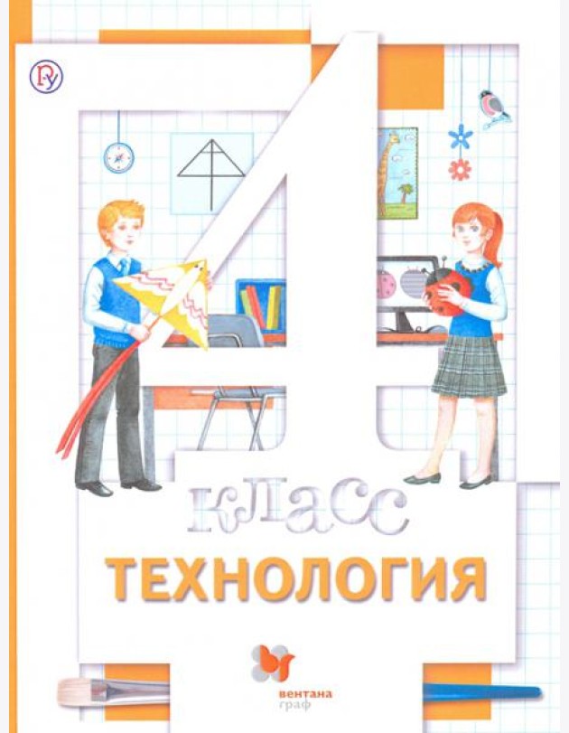 Технология. 4 класс. Учебник. ФГОС