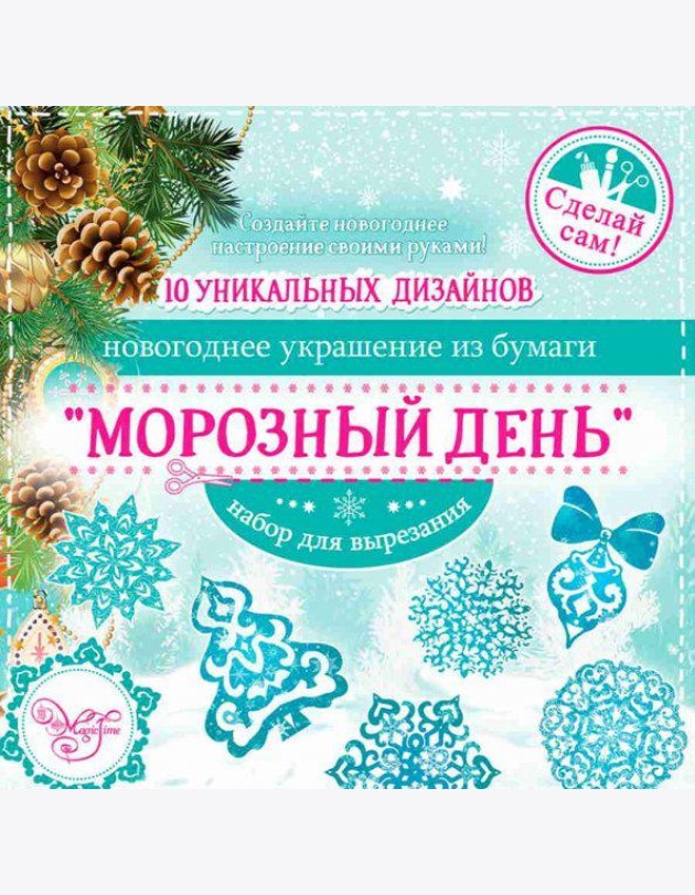 Набор для вырезания Морозный день (80796)