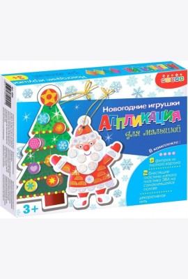 4094 Новогодние игрушки. Аппликация для малышей