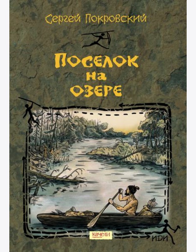 Поселок на озере