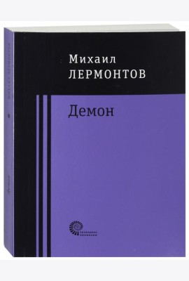 Демон