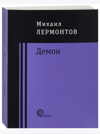 Демон