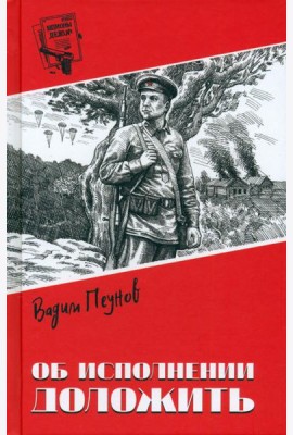 Об исполнении доложить