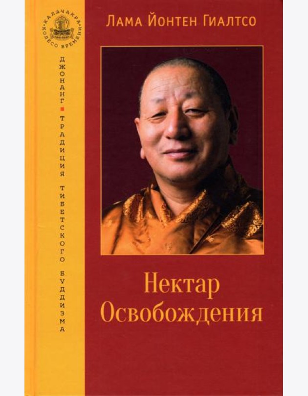 Нектар Освобождения