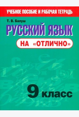 Русский язык на 