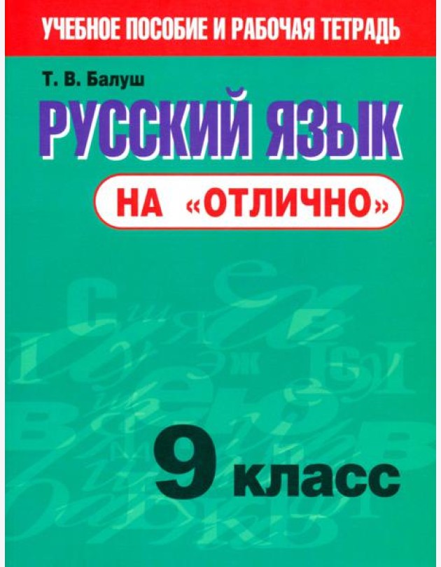 Русский язык на 