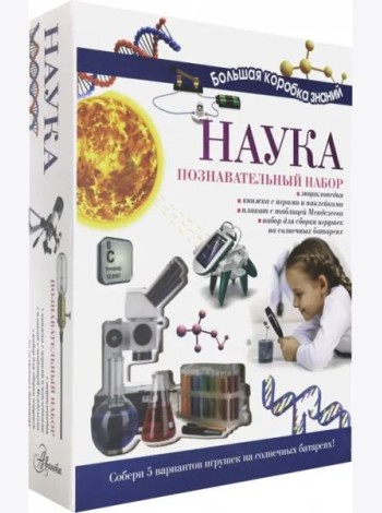 Познавательный набор. Наука