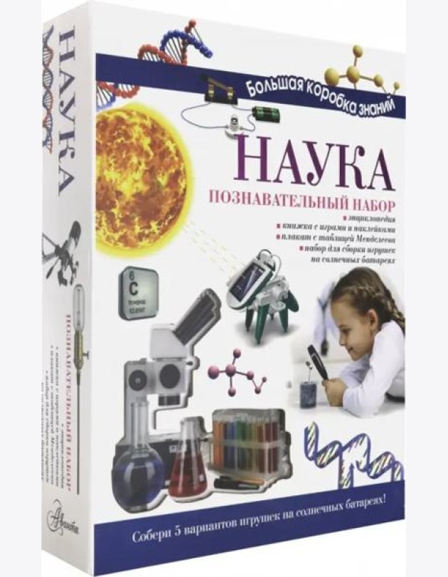 Познавательный набор. Наука