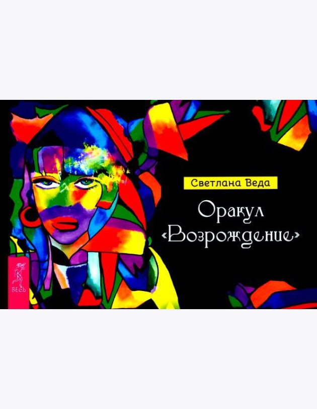 Оракул Возрождение (брошюра) (6035)