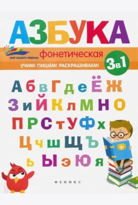 Фонетическая азбука