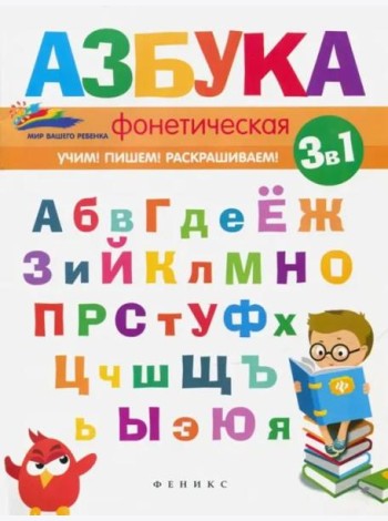 Фонетическая азбука