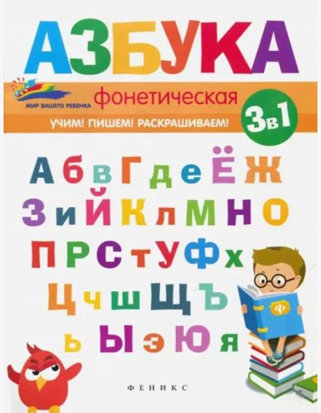 Фонетическая азбука