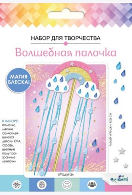 Волшебная палочка из EVA. Радуга,07829