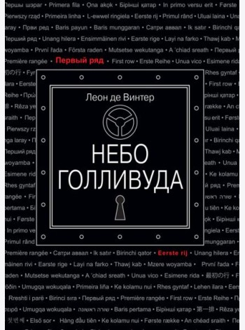 Небо Голливуда