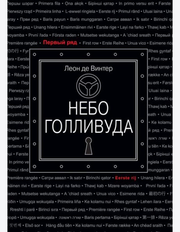 Небо Голливуда