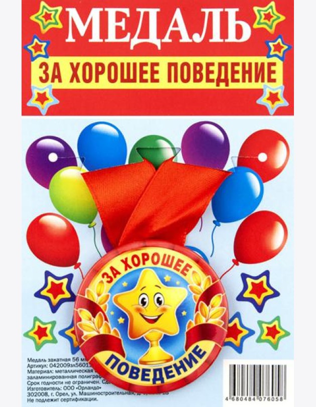 Медаль закатная За хорошее поведение_лента красная