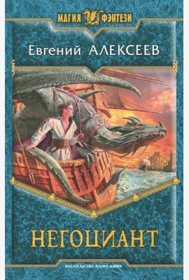 Негоциант