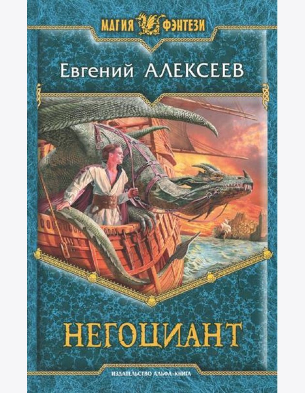 Негоциант