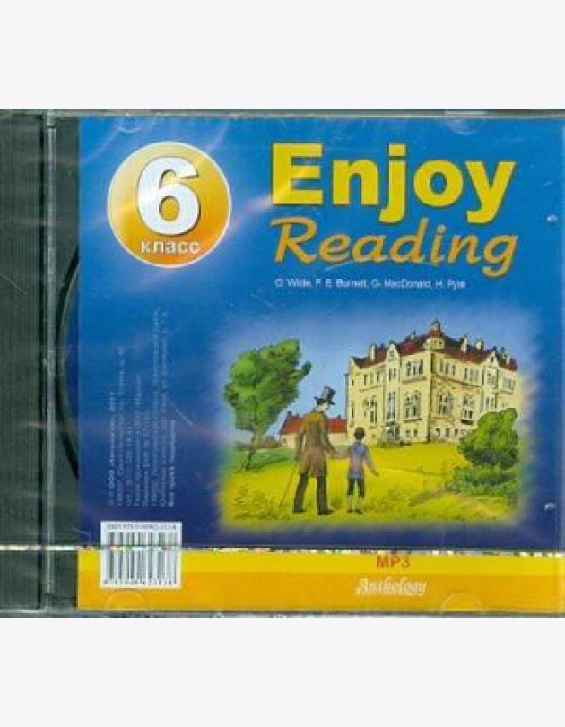 ENJOY READING 6 класс. МР3