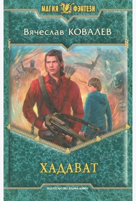 Хадават