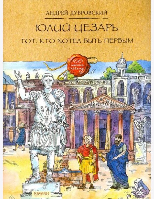 Юлий Цезарь