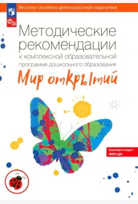 Методические рекомендации к комплексной образовательная программа ДО 