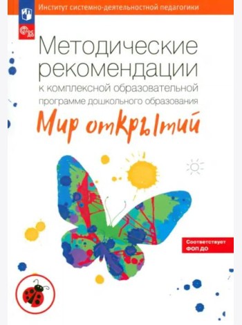 Методические рекомендации к комплексной образовательная программа ДО
