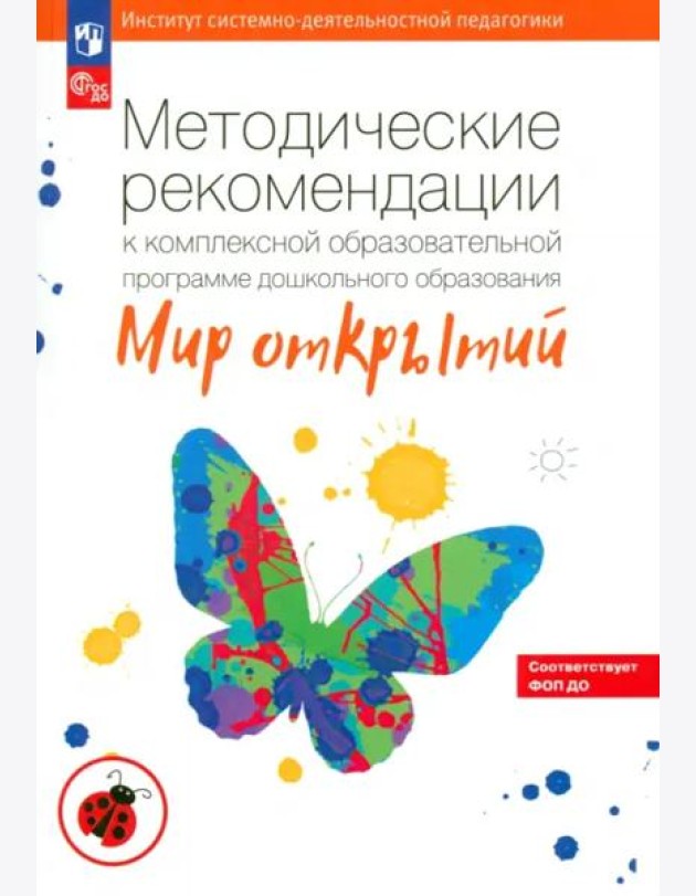 Методические рекомендации к комплексной образовательная программа ДО