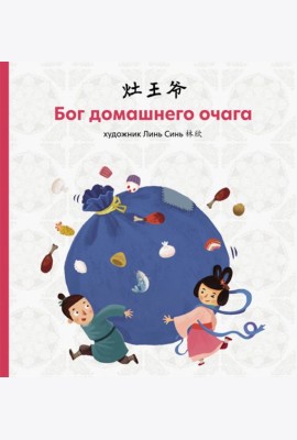 Бог домашнего очага