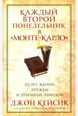 Каждый второй понедельник в 