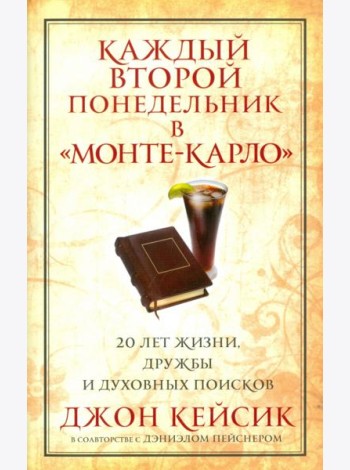 Каждый второй понедельник в 