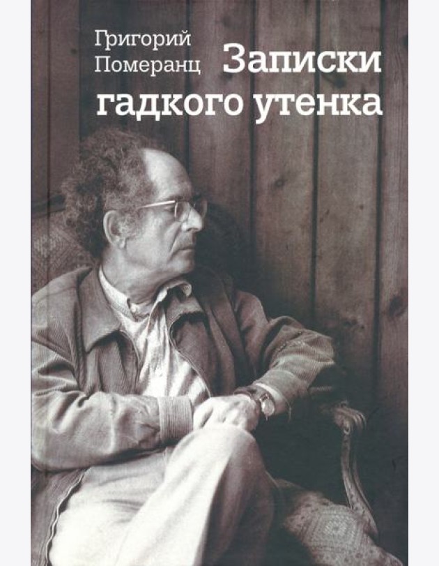 Записки гадкого утёнка