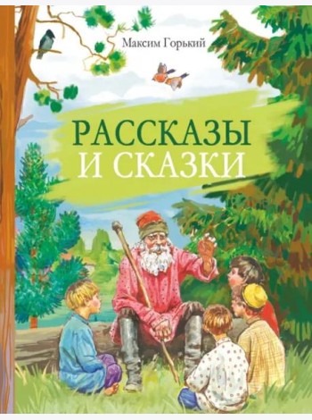 Внек.Чтение. Рассказы и сказки Горький
