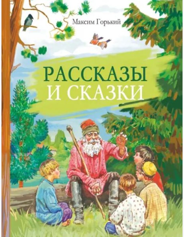 Внек.Чтение. Рассказы и сказки Горький