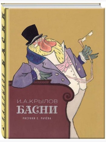 Басни