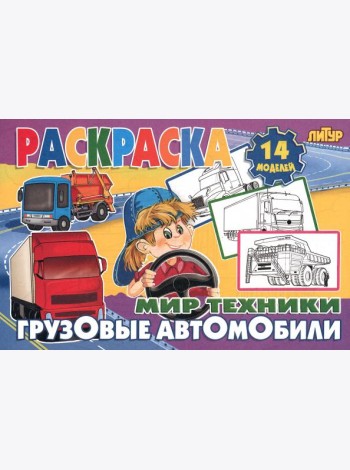 Грузовые автомобили