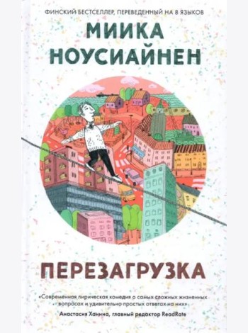 Перезагрузка