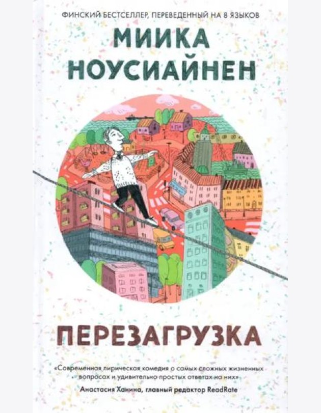 Перезагрузка