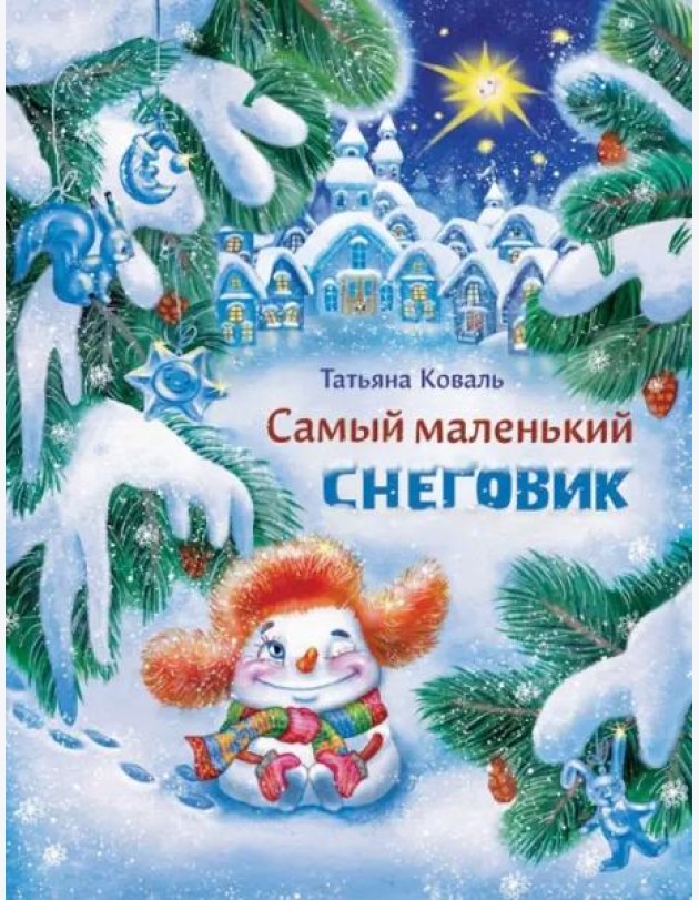 ДХЛ. Самый маленький снеговик