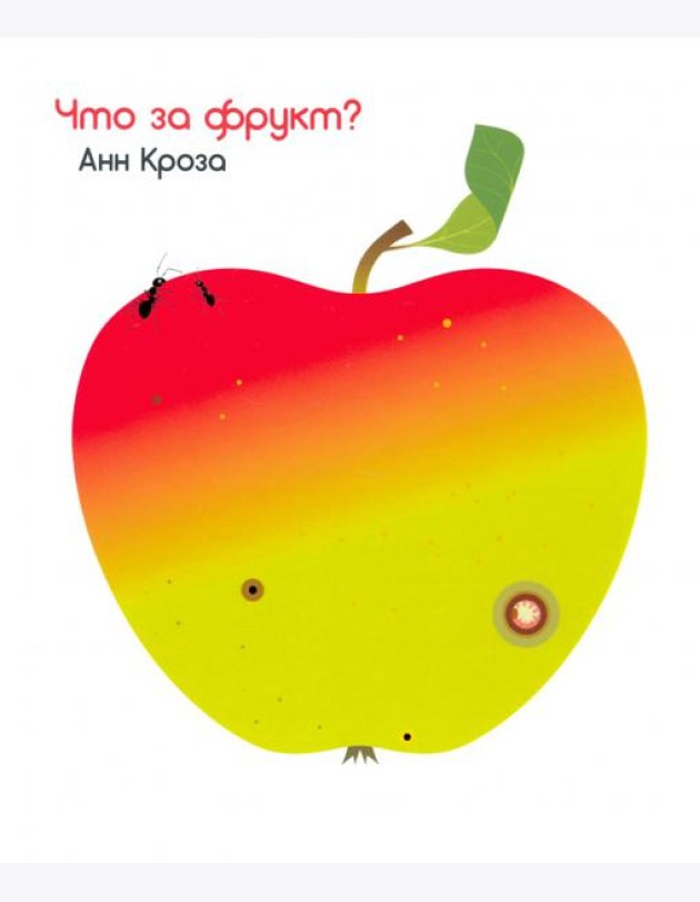 Что за фрукт?