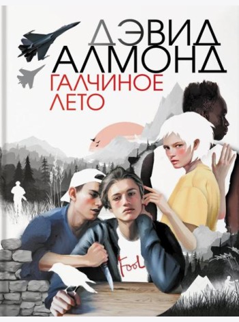 Галчиное лето