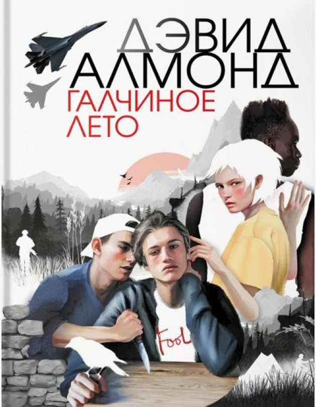 Галчиное лето